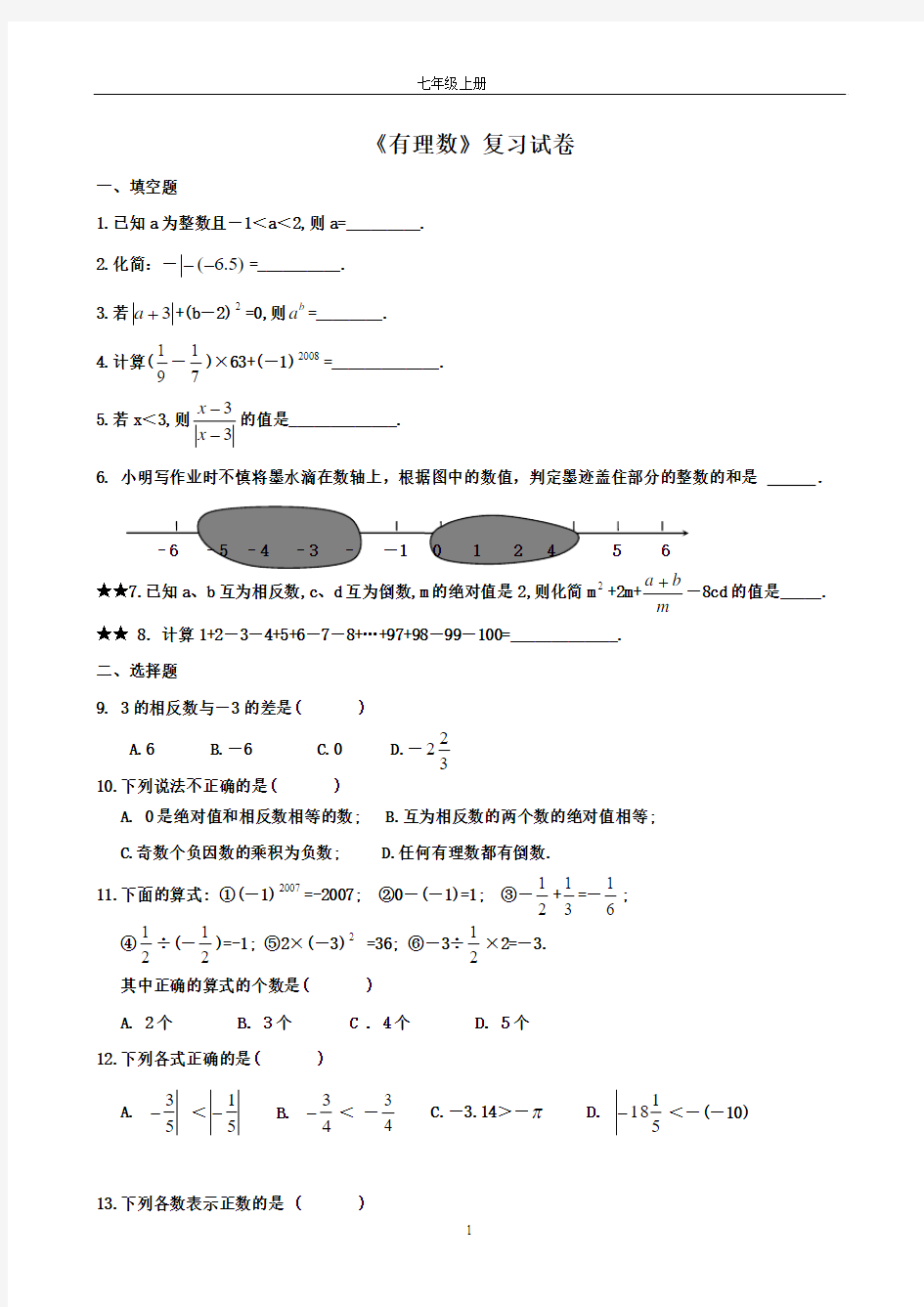 有理数练习题-较难1