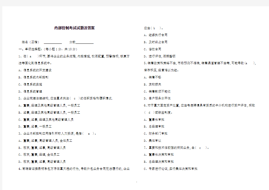 内部控制考试题及答案