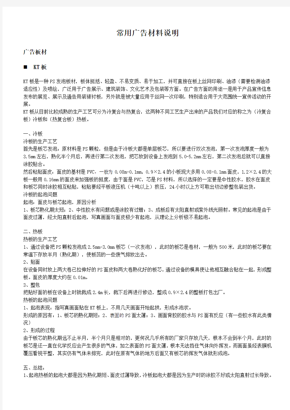 (完整word)常用广告材料说明汇总,推荐文档