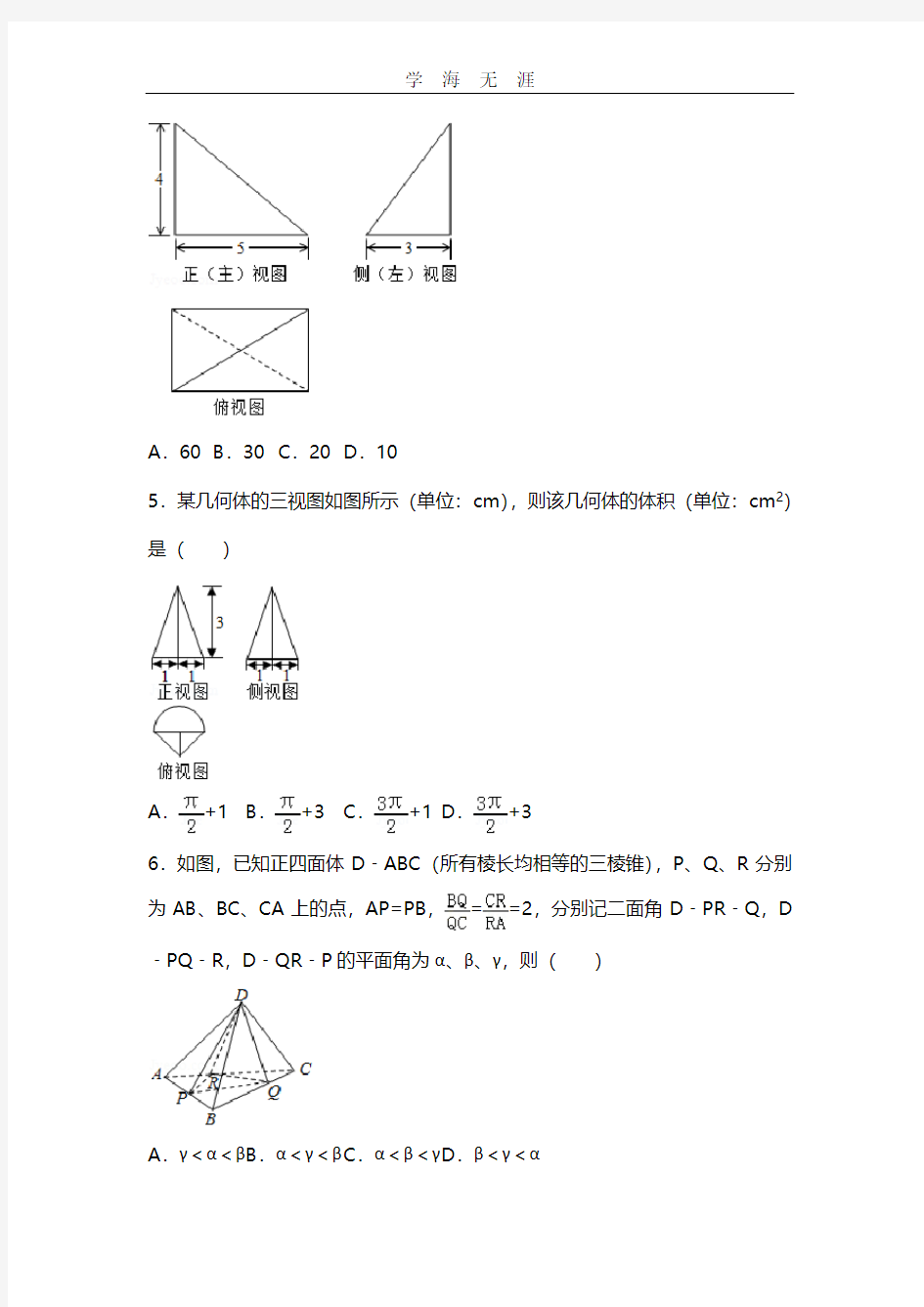 高考数学空间几何高考真题.pdf