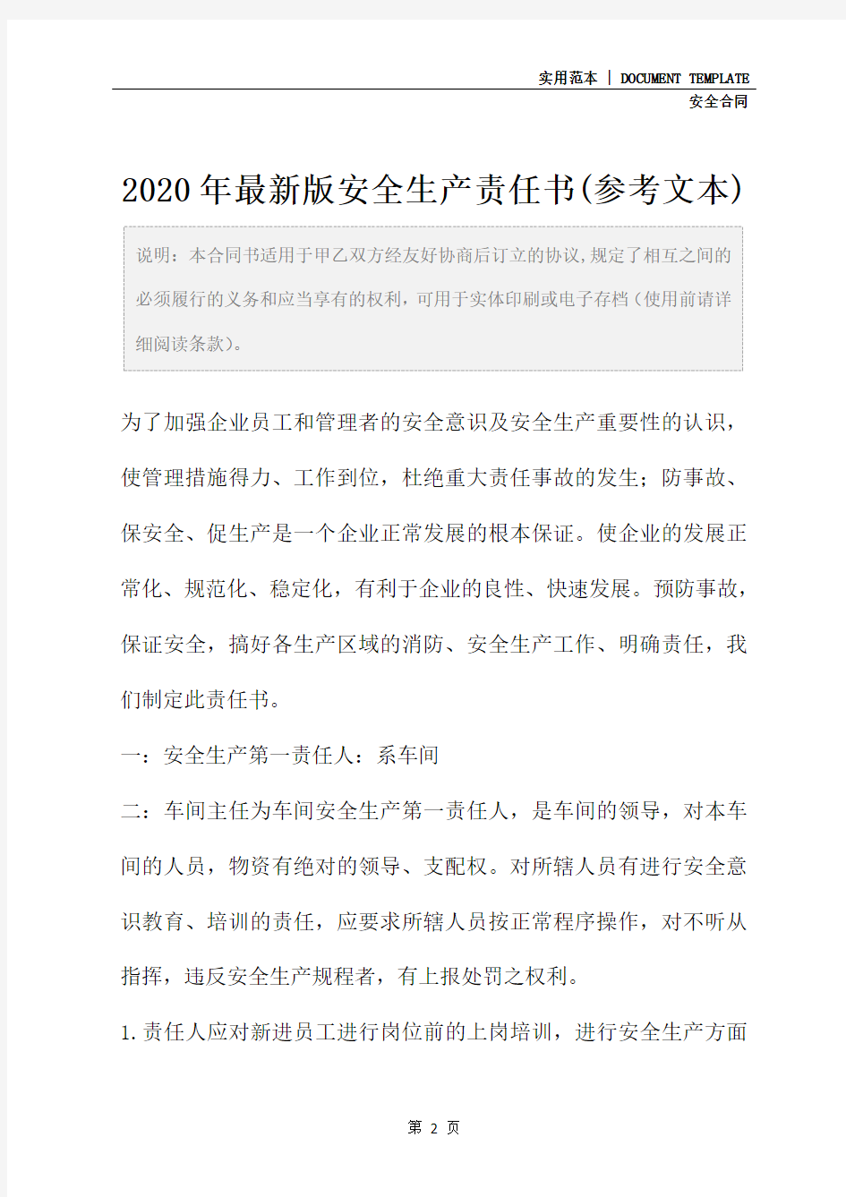 2020年最新版安全生产责任书(参考文本)