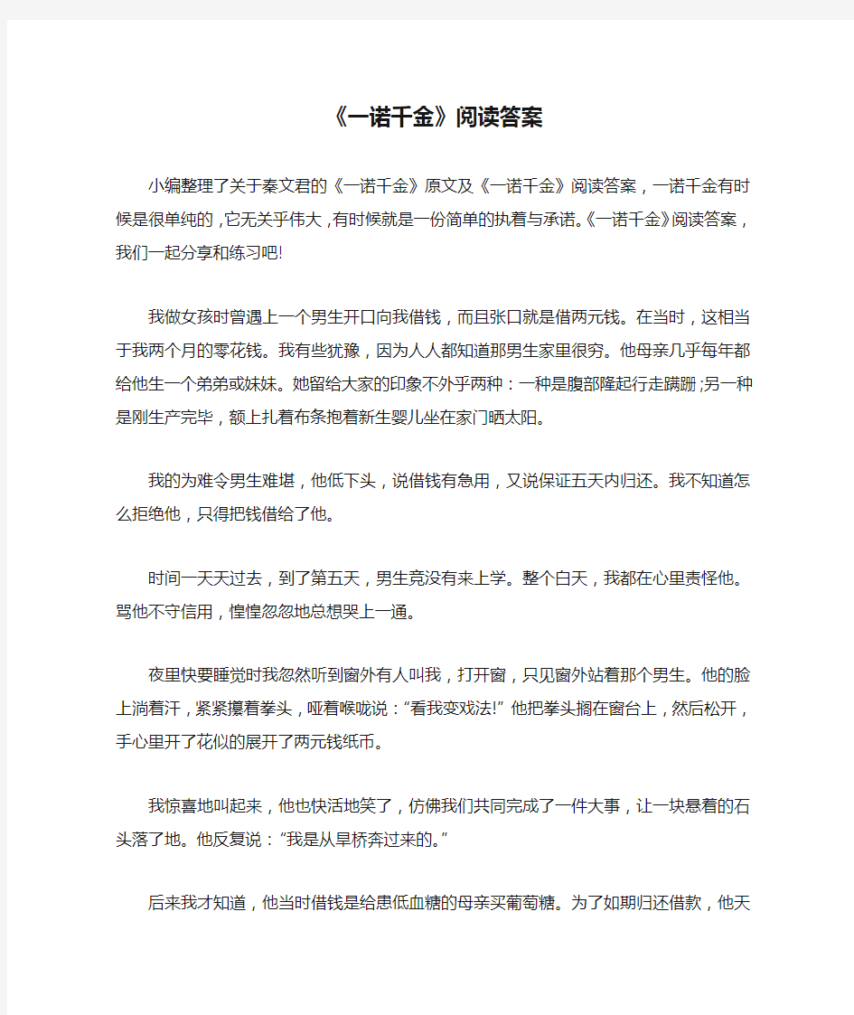 《一诺千金》阅读答案