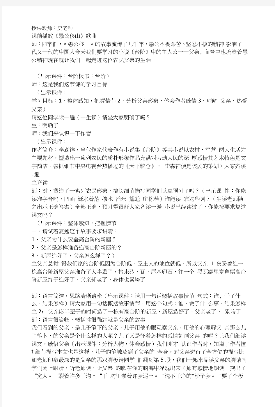 [汇总]台阶课后练习题答案.docx