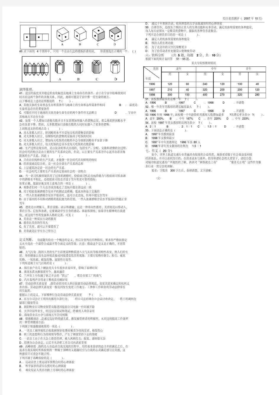 往年广州地铁笔试题真题1