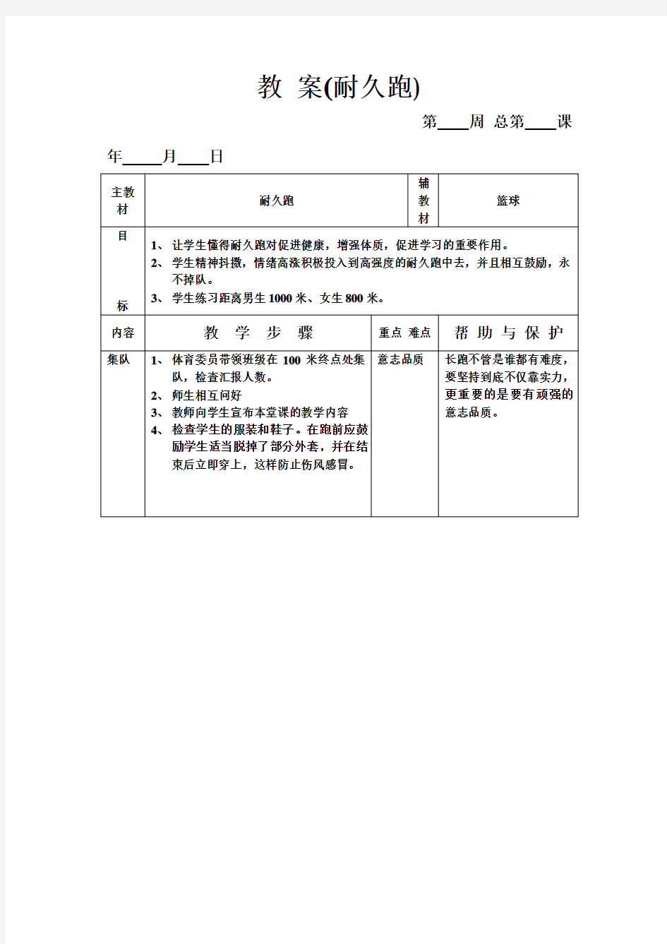 初中体育教案-(耐久跑)