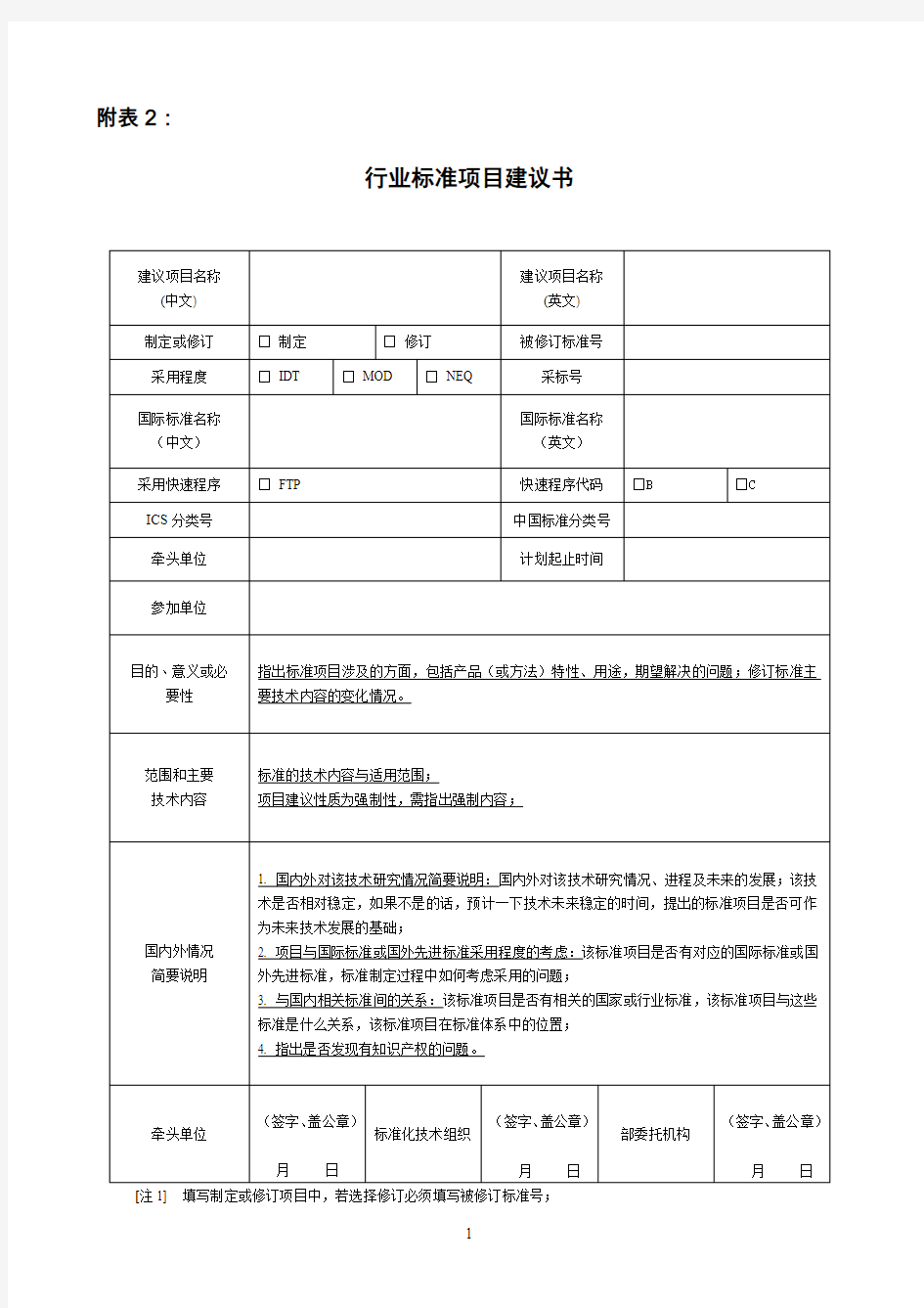 3-行业标准项目建议书