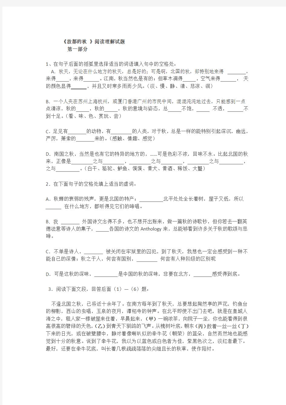 故都的秋阅读练习及答案