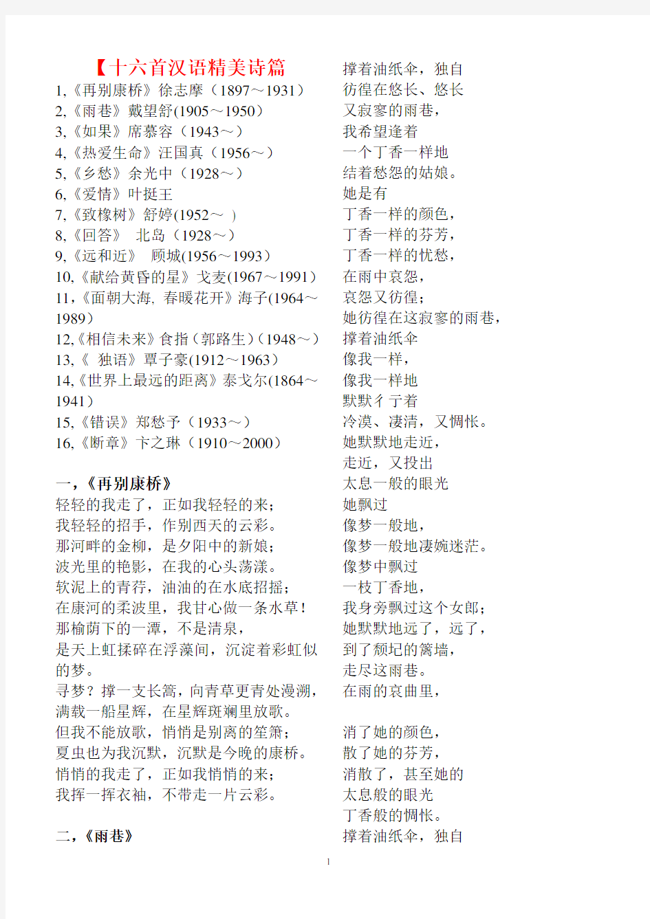 十六首汉语精美诗歌