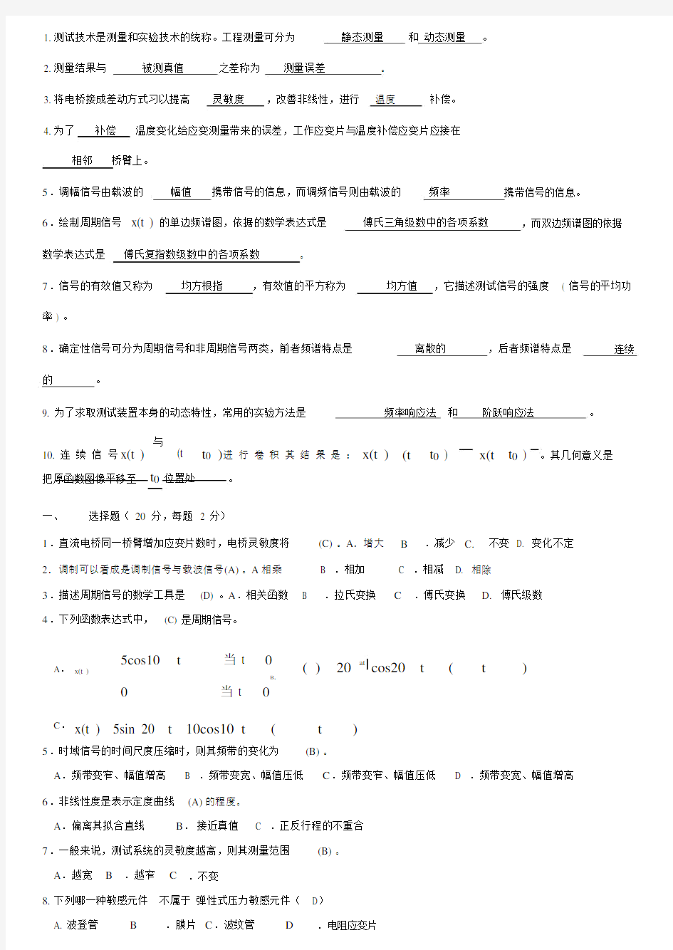 测试技术试卷习题及答案.docx