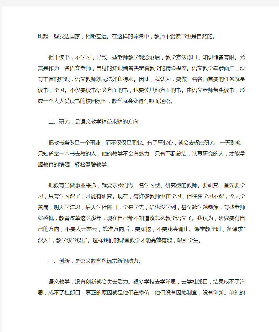  2020高中语文教师培训心得体会