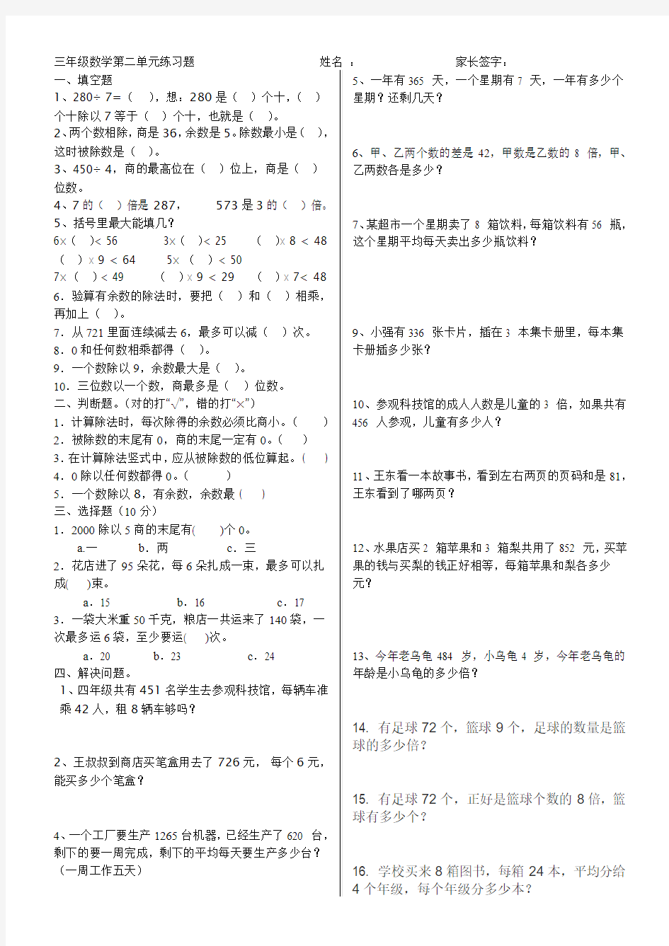 三年级数学除法练习题