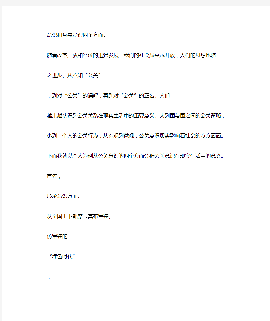 (公关策划)公关理念对组织生存发展的意义