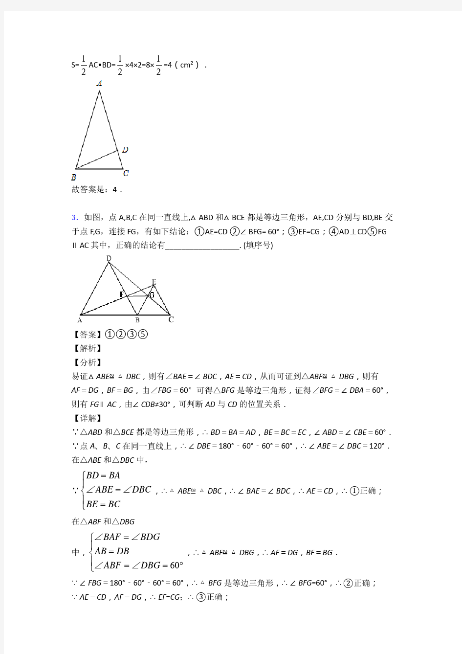 数学八年级上册 全等三角形单元培优测试卷