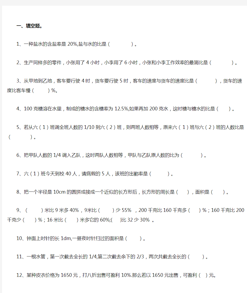 (完整版)六年级数学上册易错题集锦(附答案