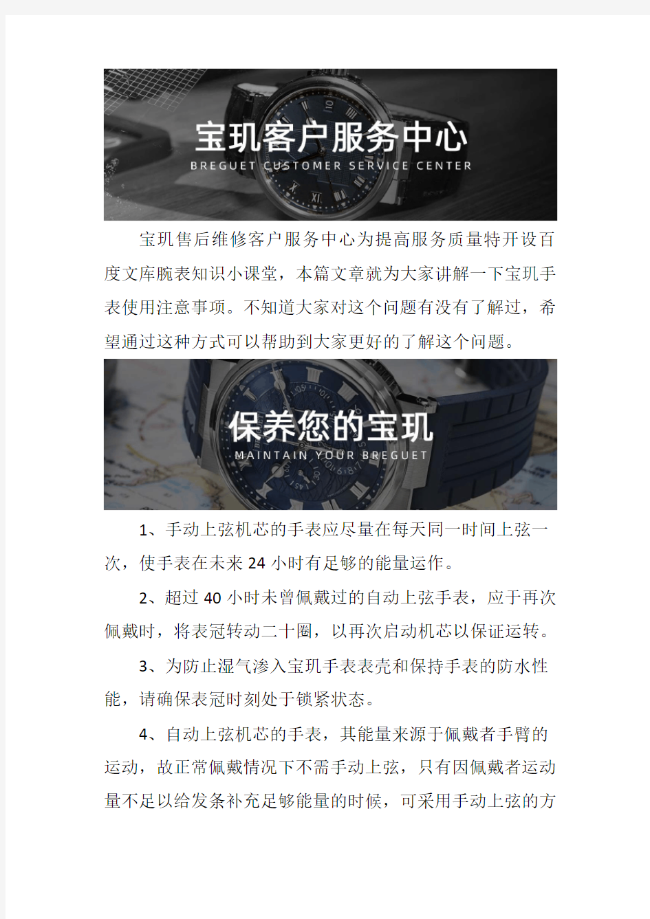 北京宝玑手表专修服务网点--手表使用注意事项