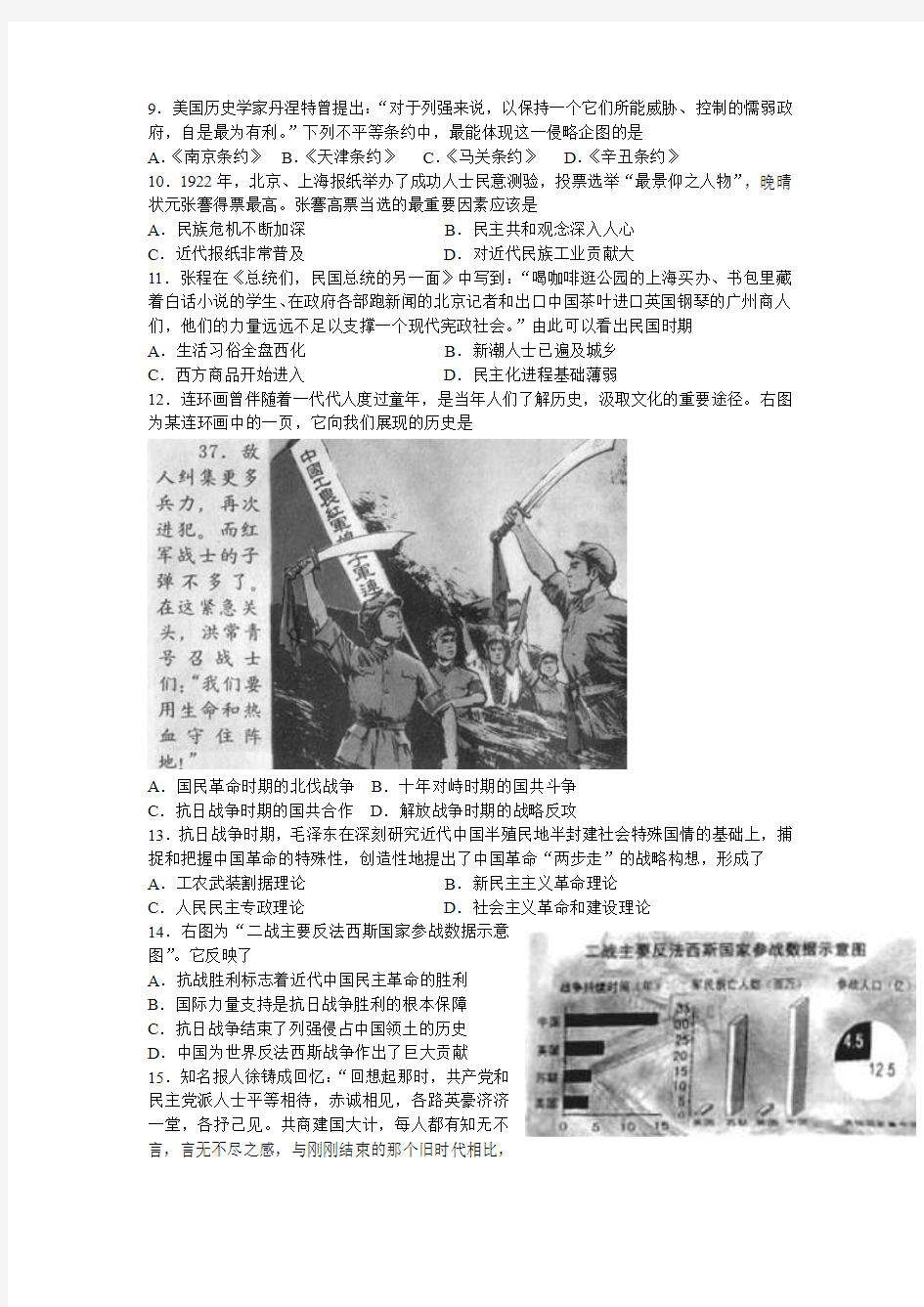2014年江苏省学业水平测试历史真题及答案