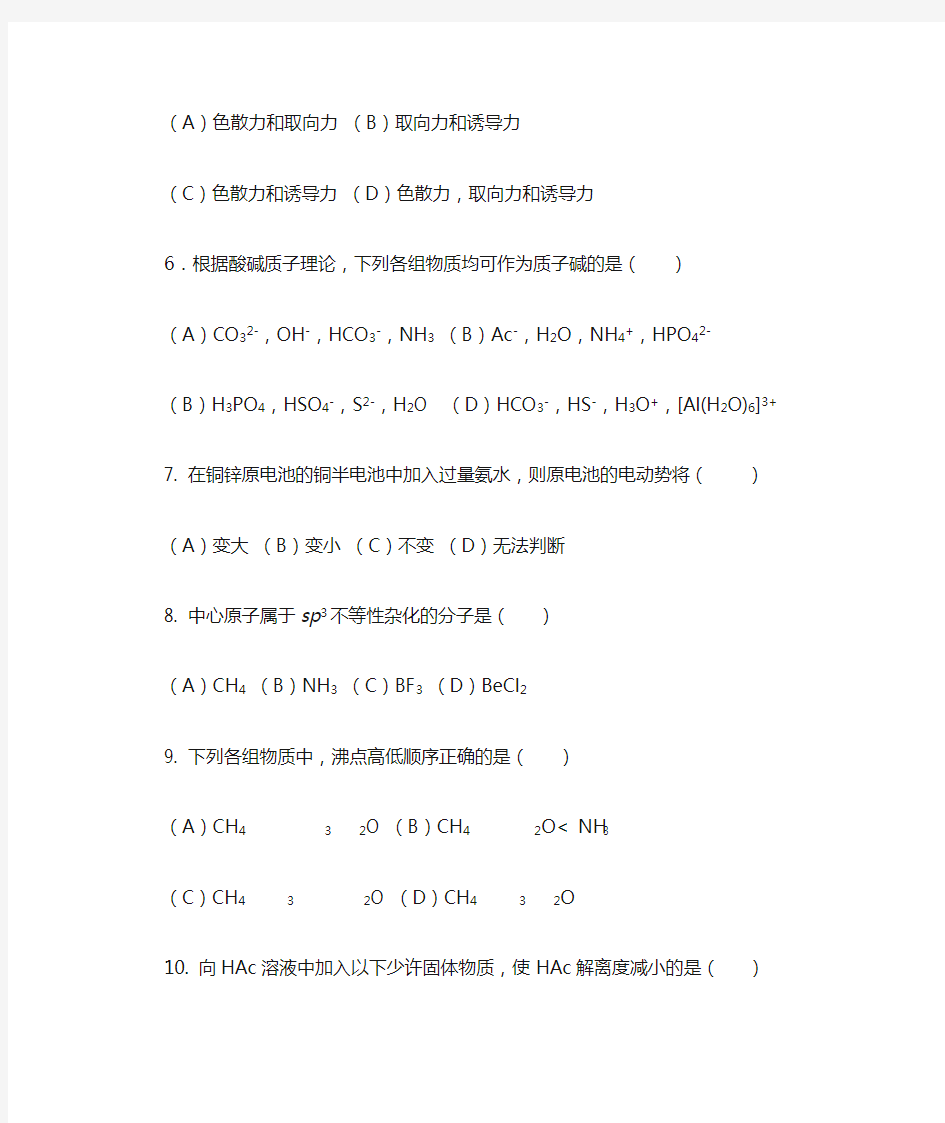 2018年福建华侨大学无机化学考研真题