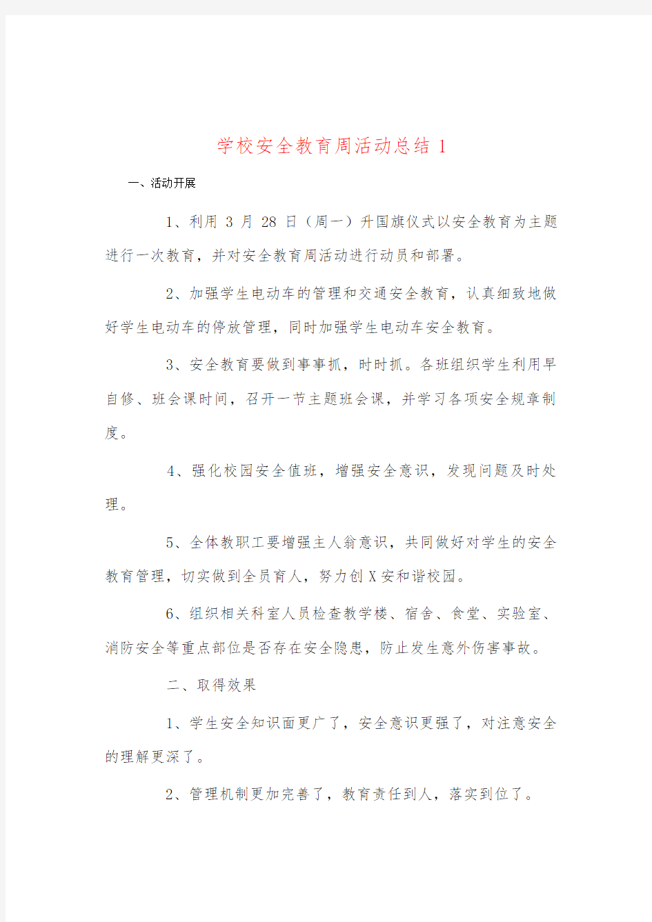 学校安全教育周活动总结1