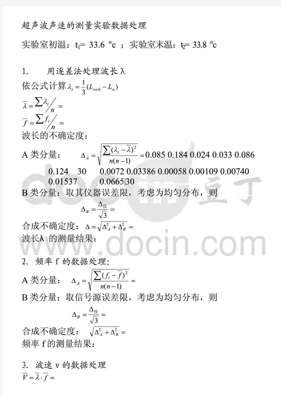 超声波声速测量数据处理范例