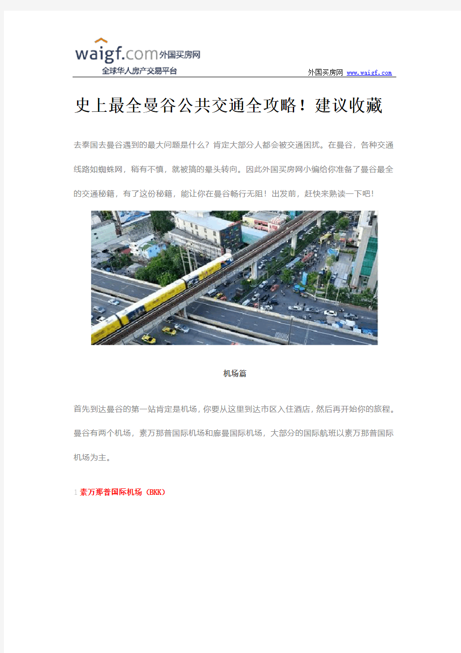 史上最全曼谷公共交通全攻略!建议收藏