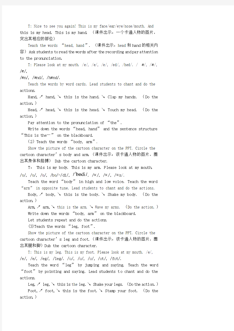 三年级英语上册Unit3Lookatme第五课时教案人教PEP