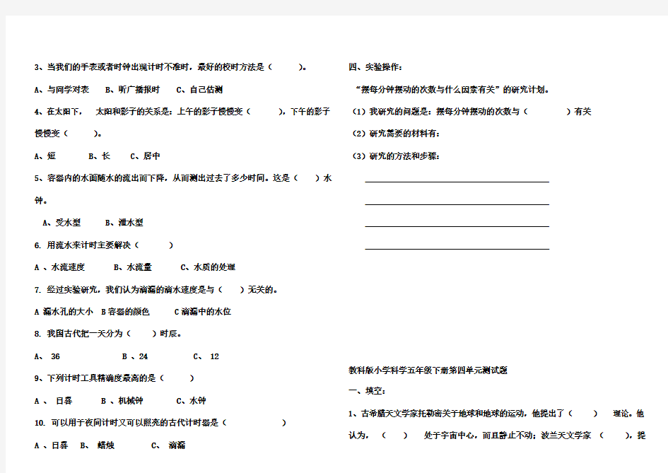 教科版五年级科学下册科学复习题及答案.doc