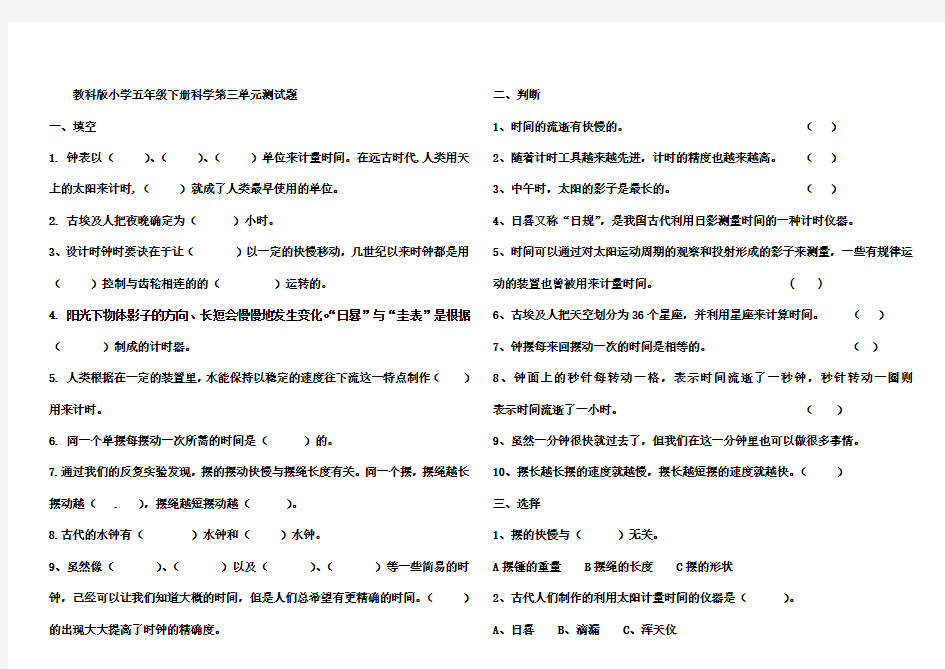 教科版五年级科学下册科学复习题及答案.doc