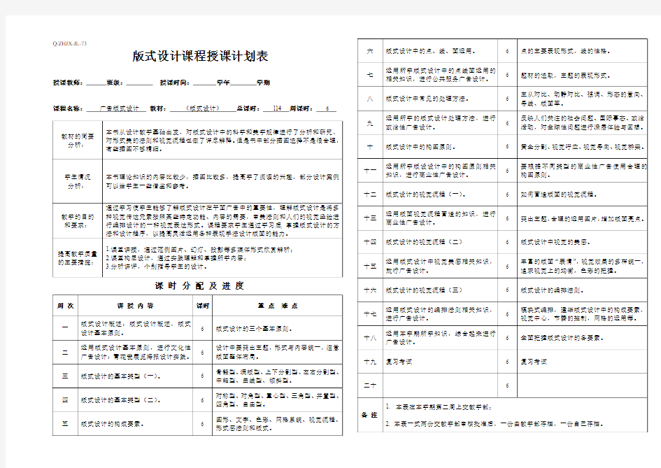 版式设计课程授课计划表