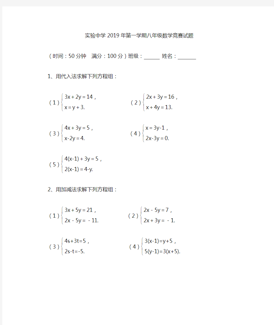 二元一次方程组20道计算