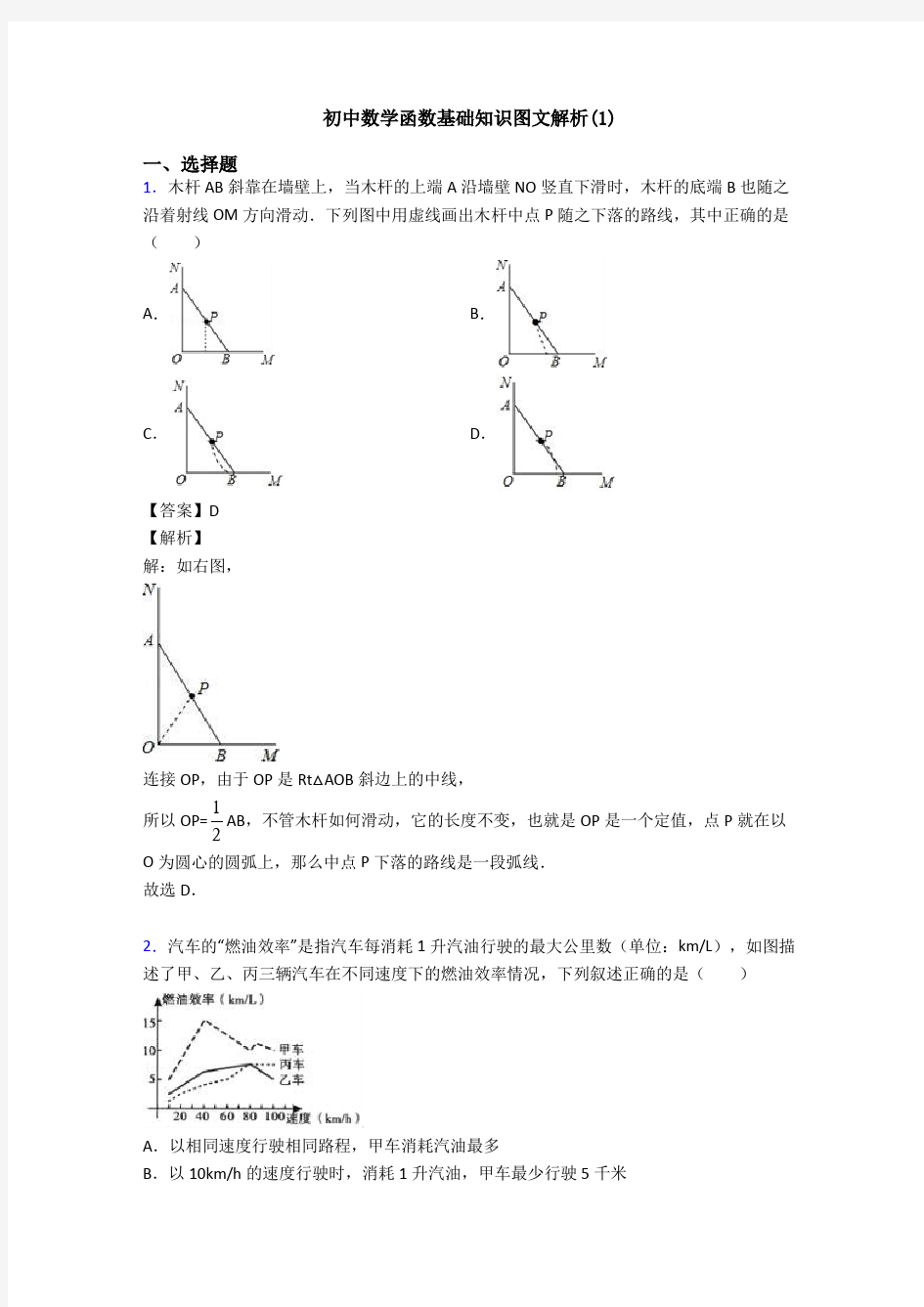 初中数学函数基础知识图文解析(1)