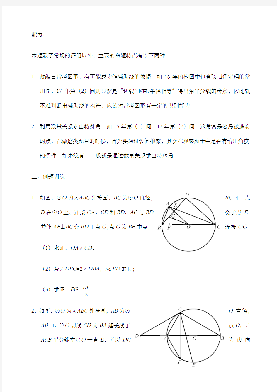 广东中考数学专题训练 二 几何综合题 圆题 