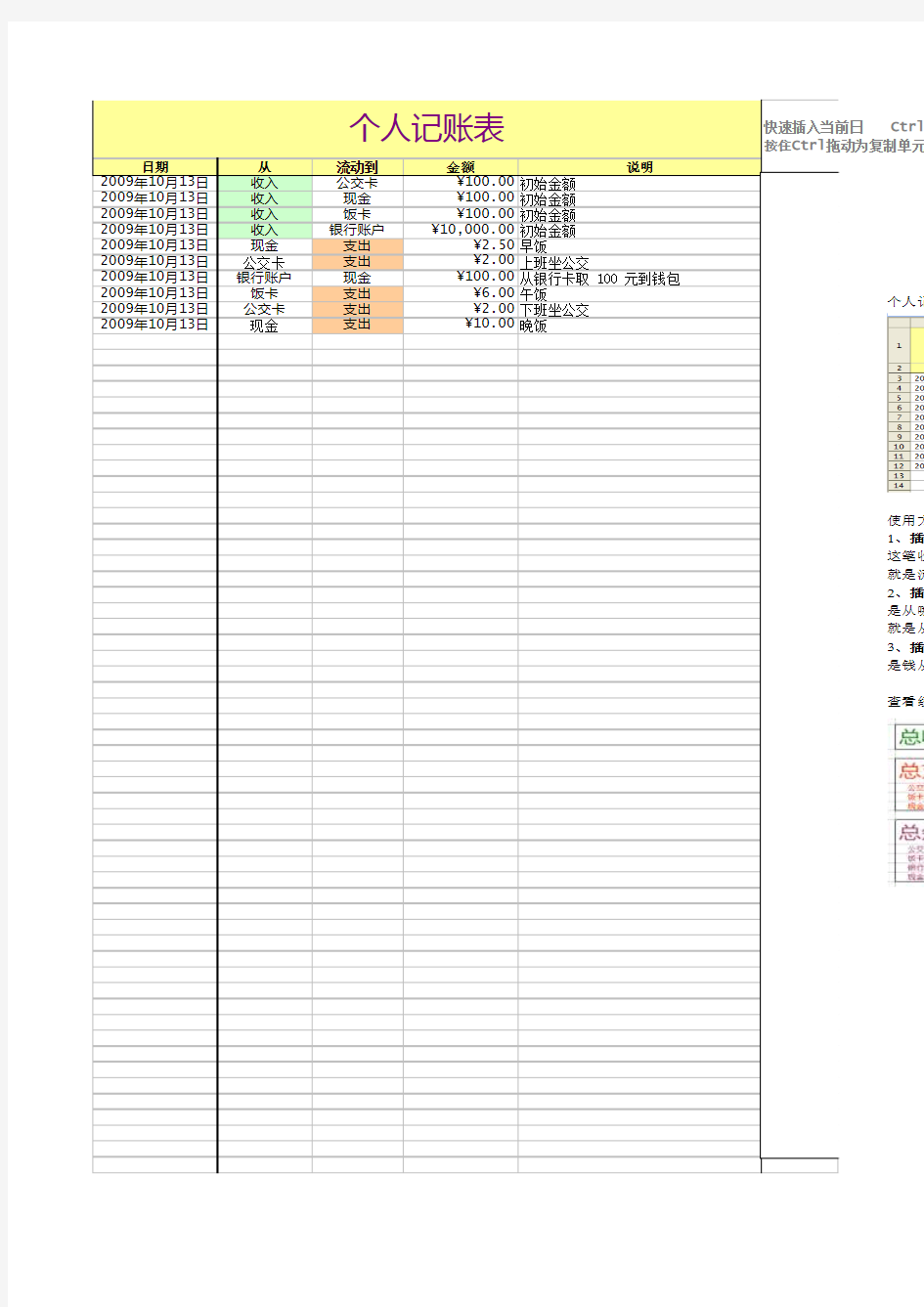 个人记账表模板excel模板