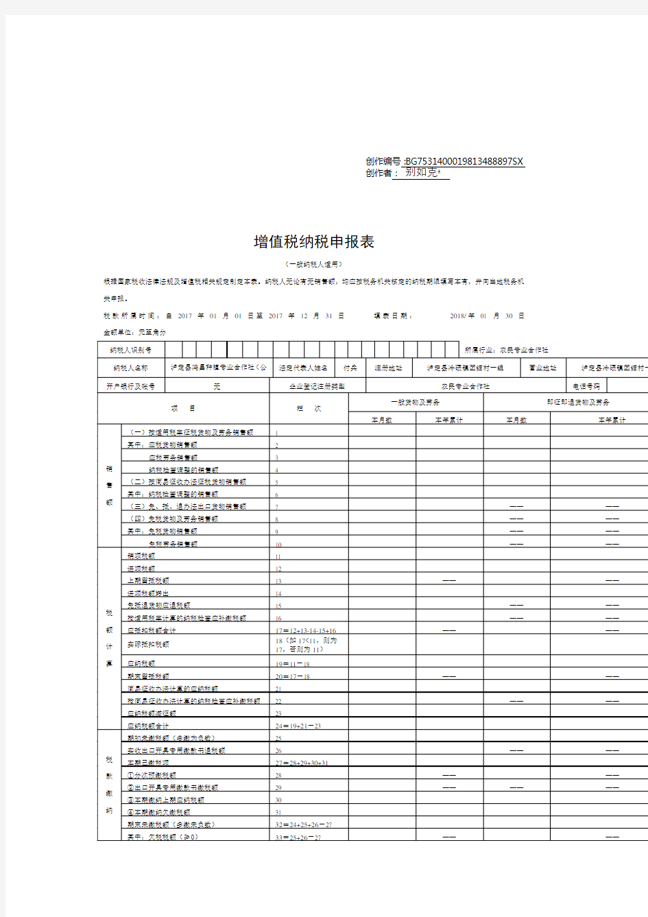 最新增值税纳税申报表(主表、附表一、附表二)