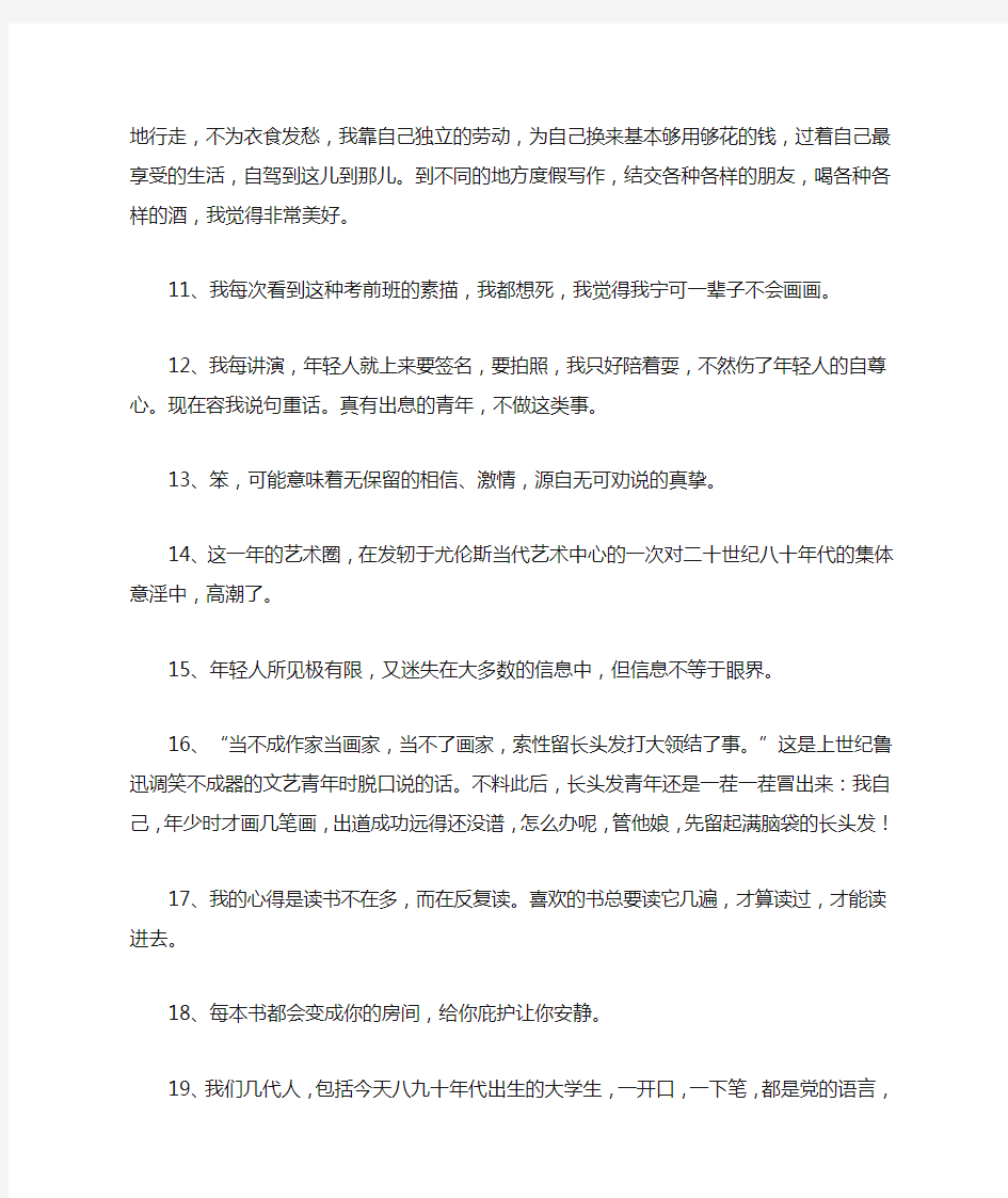 陈丹青语录经典句子