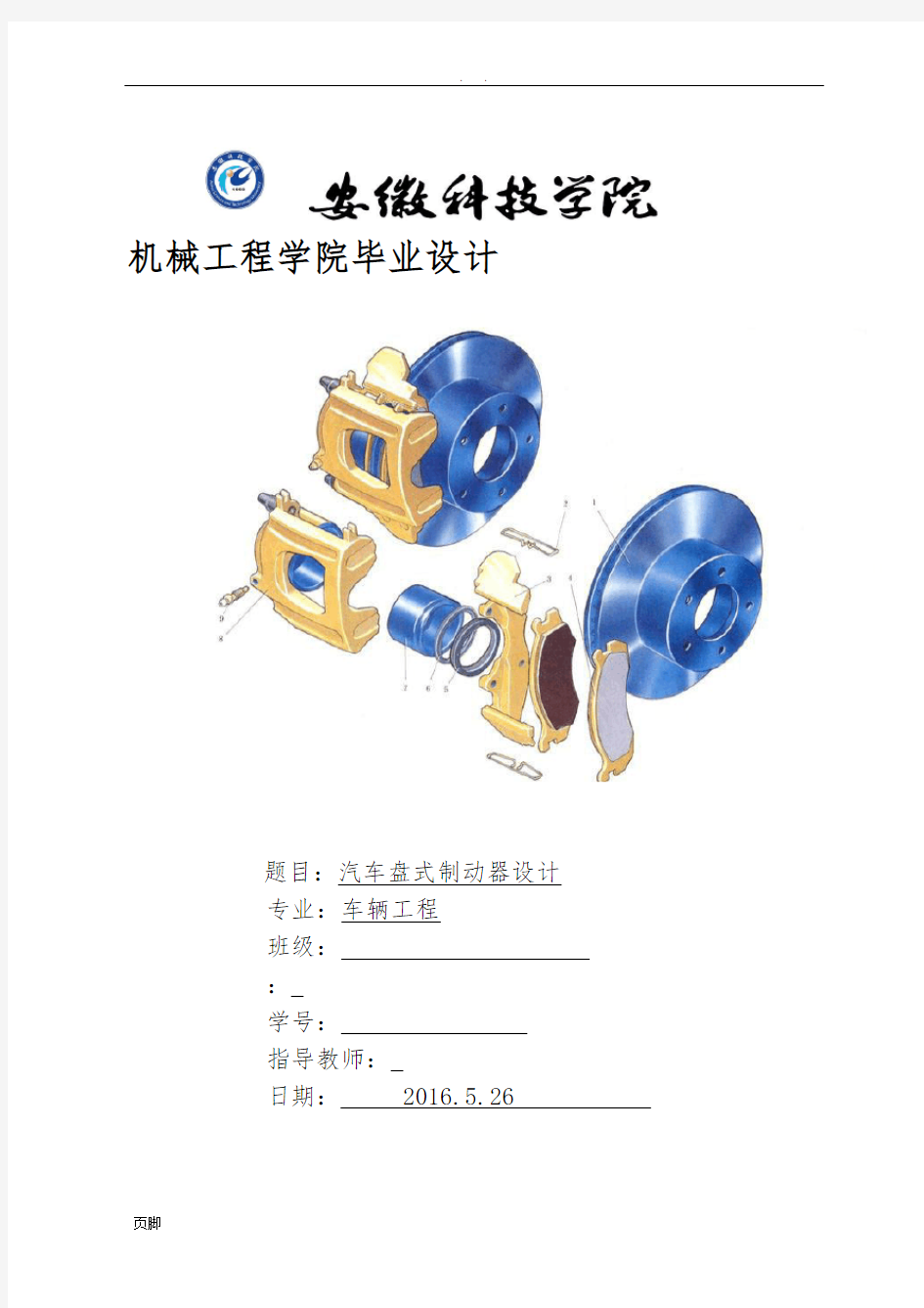 汽车盘式制动器设计