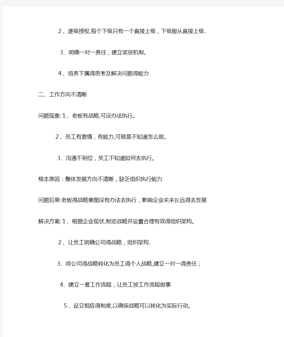 公司管理问题及解决方案