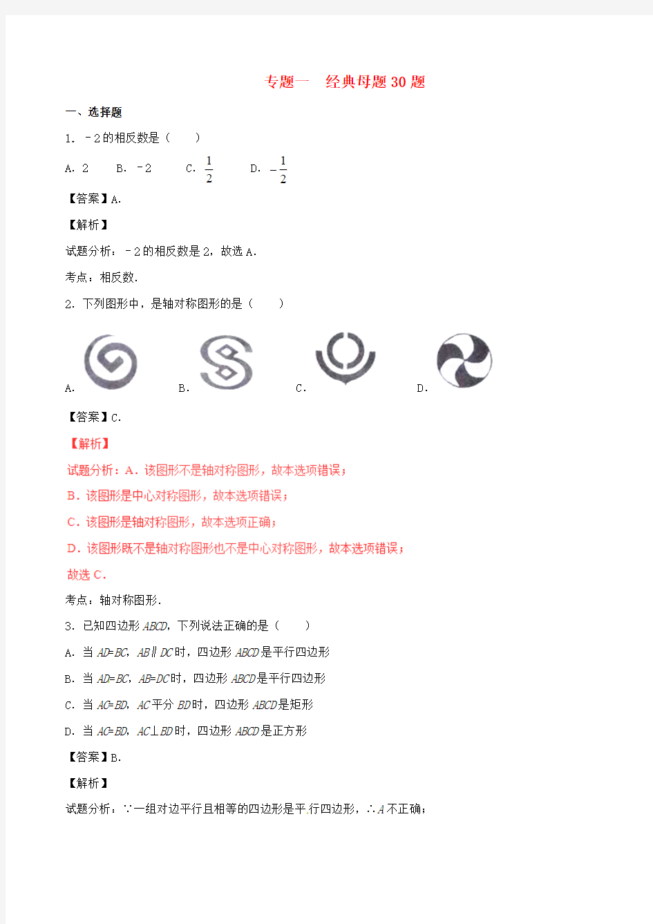 2020最新中考数学黄金30题系列-专题一  经典母题30题