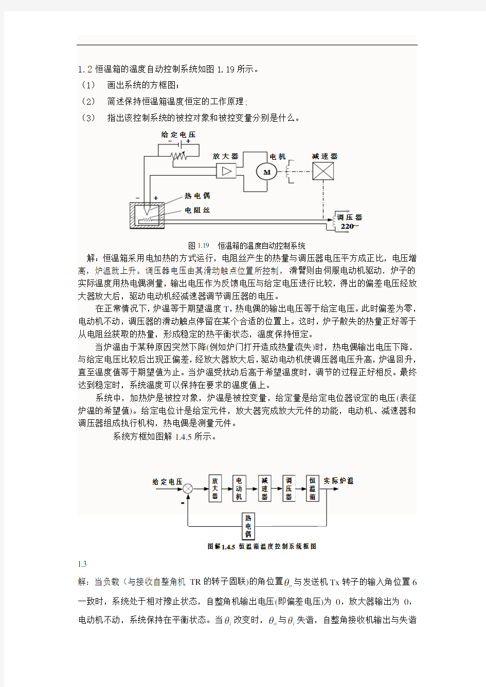 (完整版)自动控制原理_第一章课后习题解答