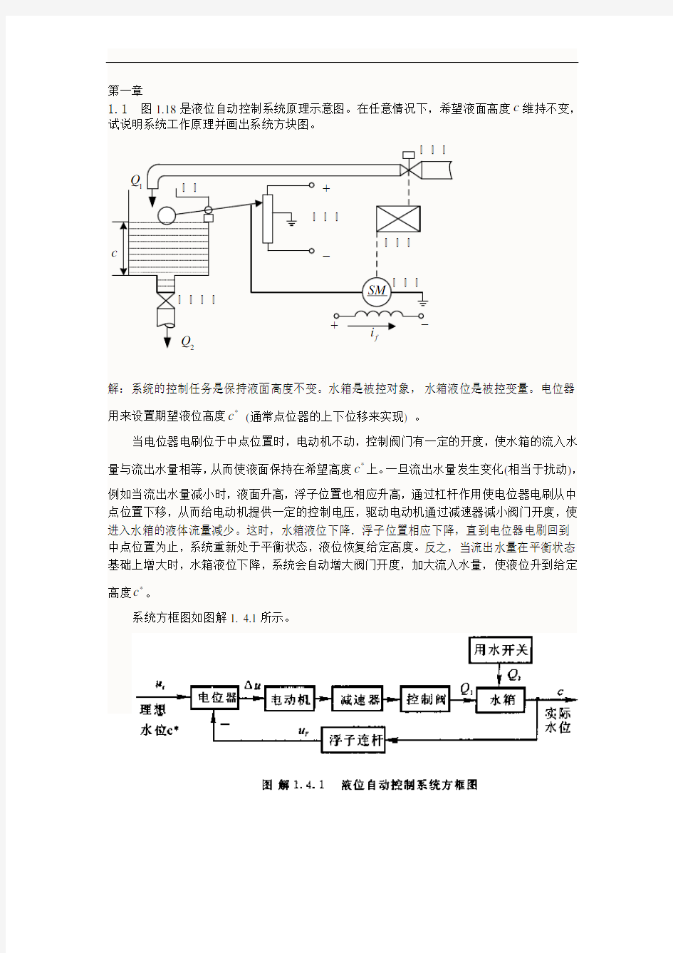 (完整版)自动控制原理_第一章课后习题解答