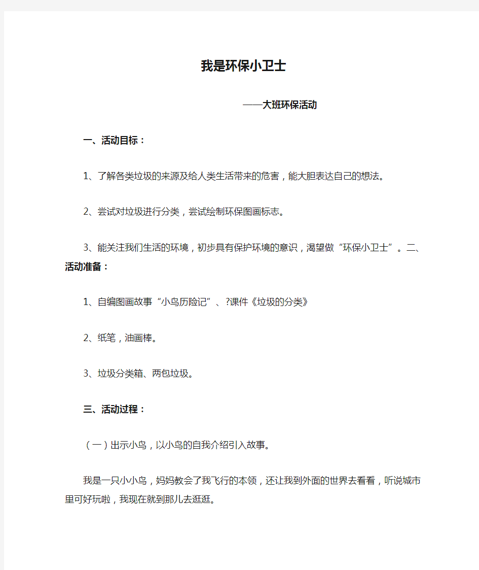 我是环保小卫士社会教案