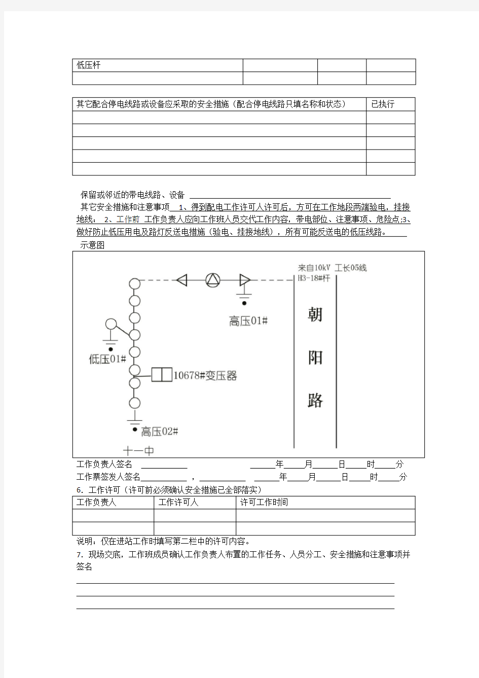 国网安徽电力公司配电工作票模板