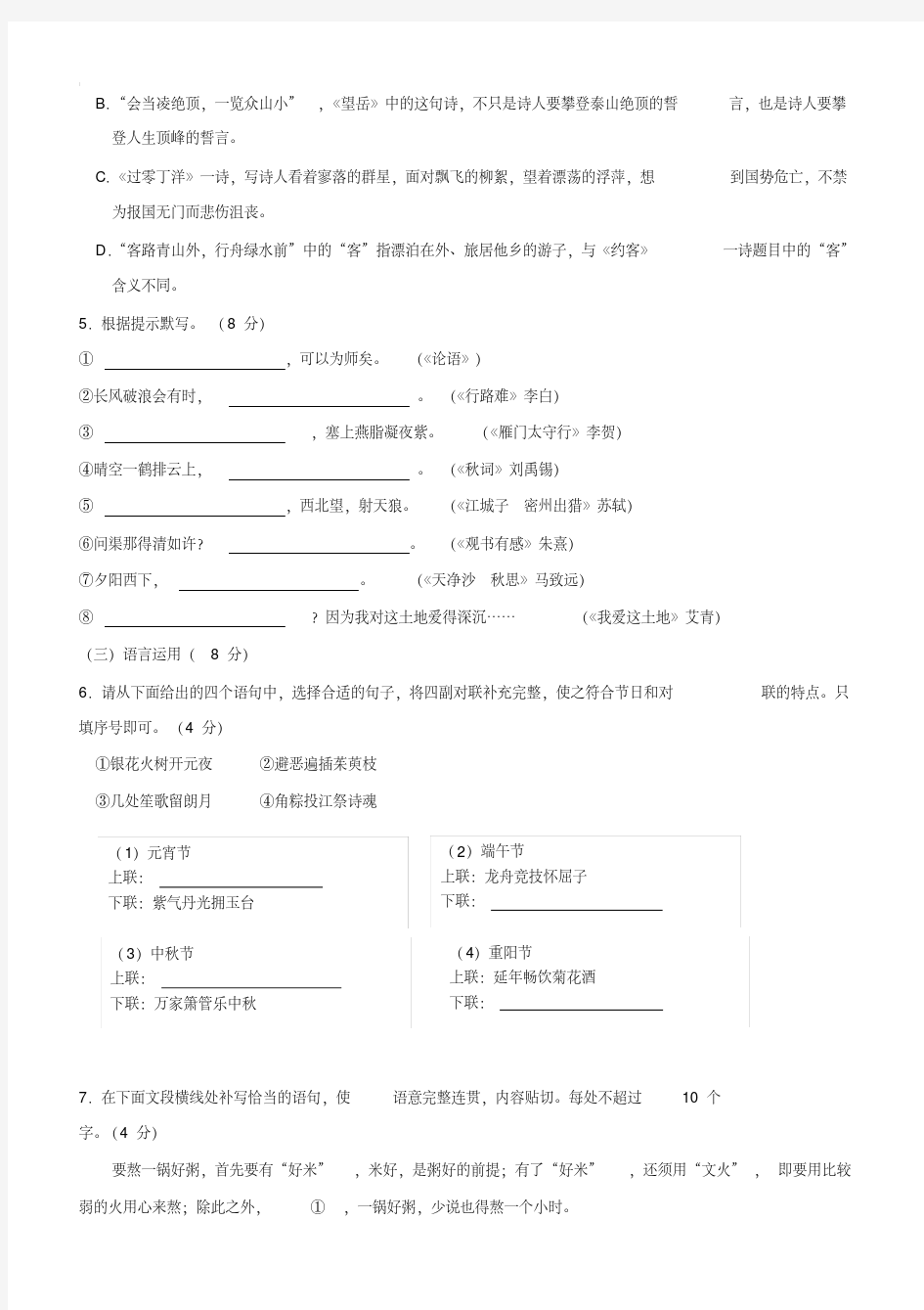 山东省青岛市2018年中考语文试题含答案解析