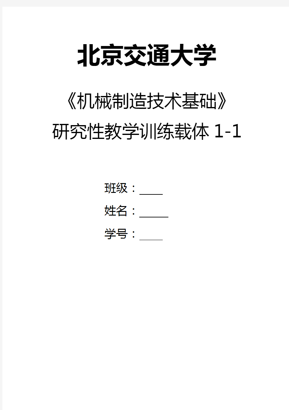 轴几何精度设计-机械制造基础4个大作业