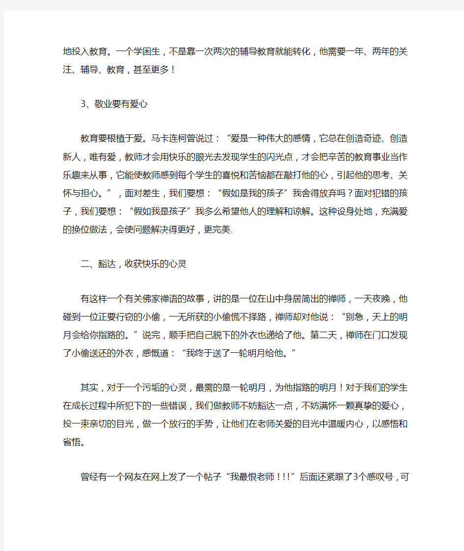 红旗小学教师思想政治教育学习材料