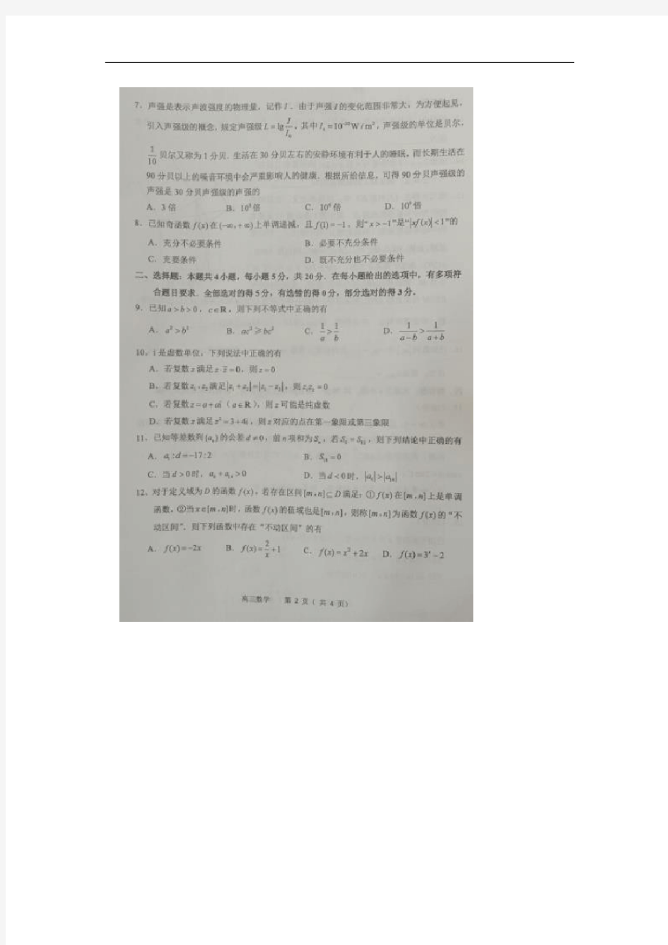 江苏省常州市教育学会2021届高三上学期学业水平监测(11月)数学试题 图片版含答案