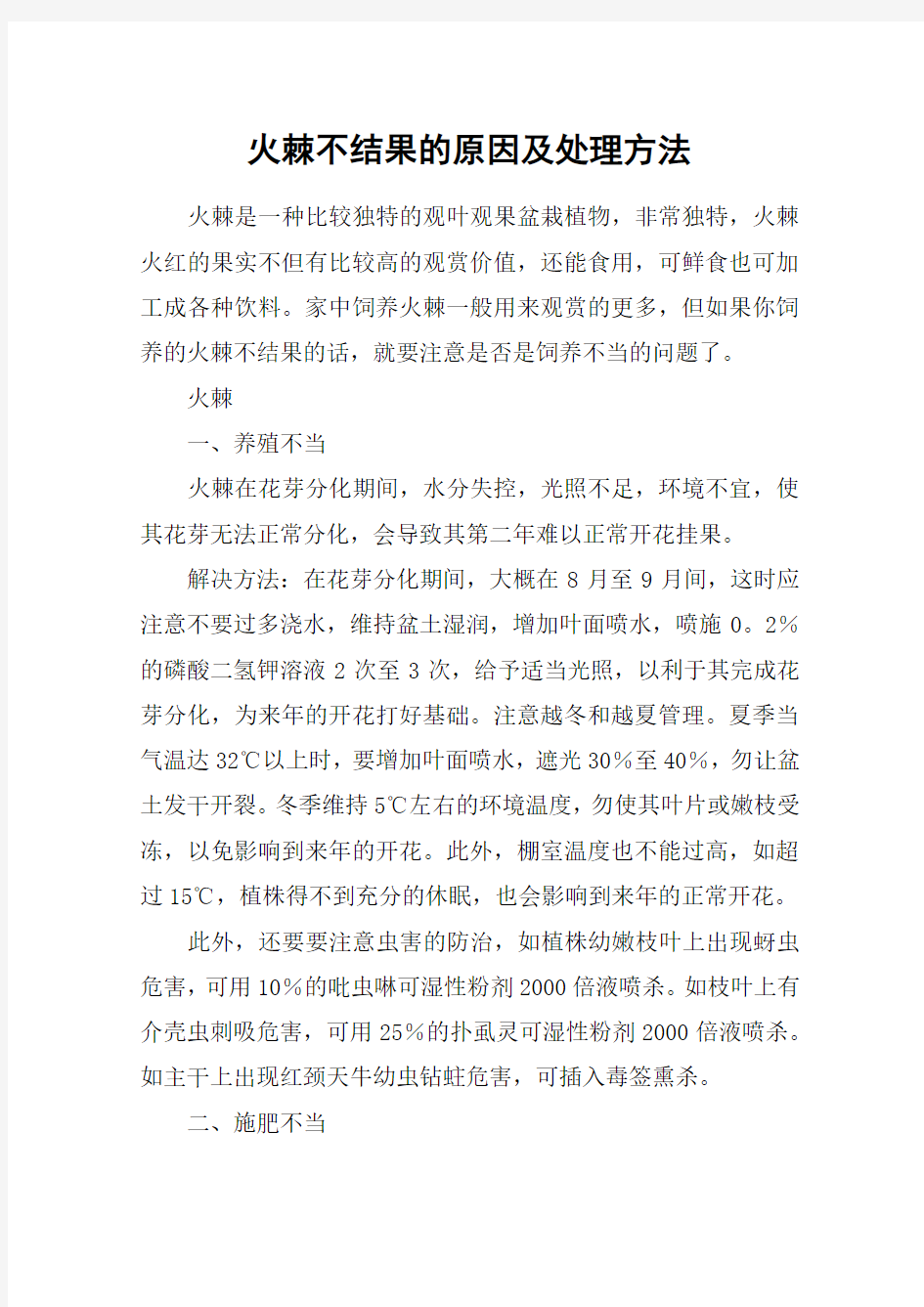 火棘不结果的原因及处理方法