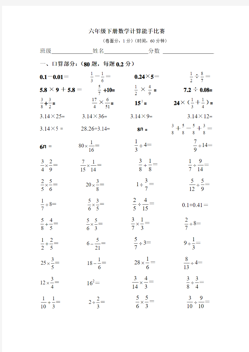 六年级下册数学计算能手比赛