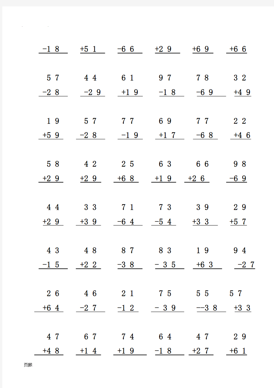 二年级数学(上册)100以内加减法竖式专项训练-两位数加减法竖式计算笔算练习题