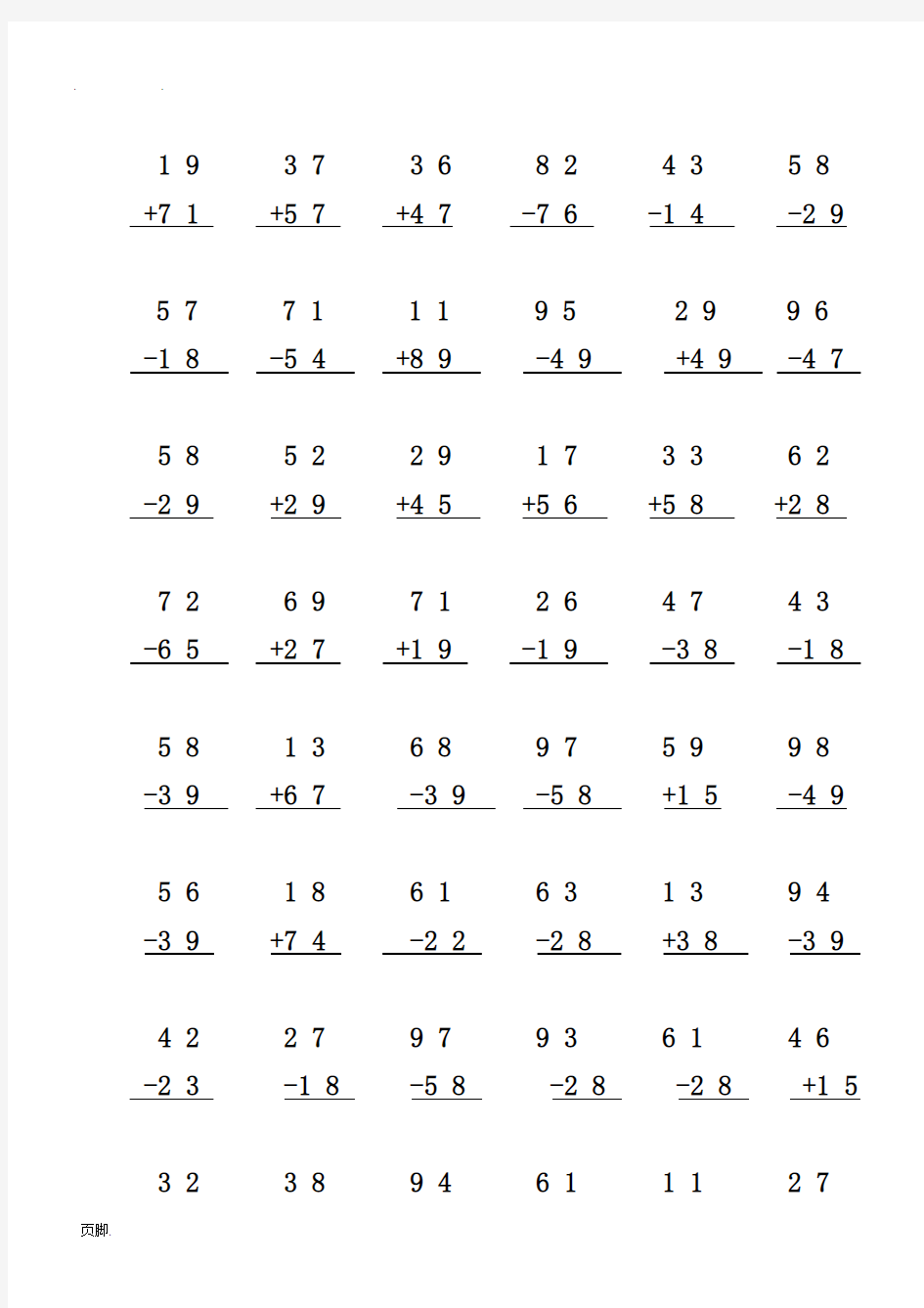 二年级数学(上册)100以内加减法竖式专项训练-两位数加减法竖式计算笔算练习题