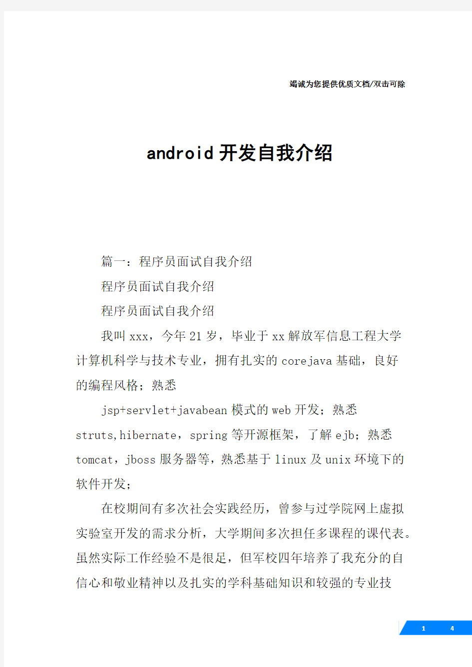 android开发自我介绍